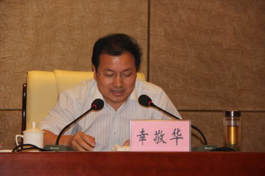 幸敬华