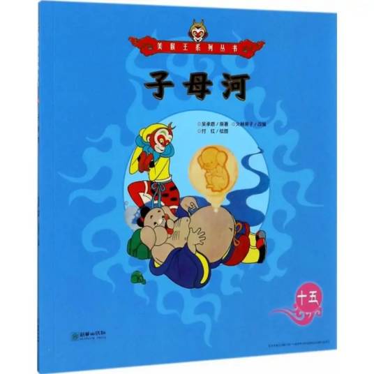 子母河（2017年朝华出版社出版的图书）