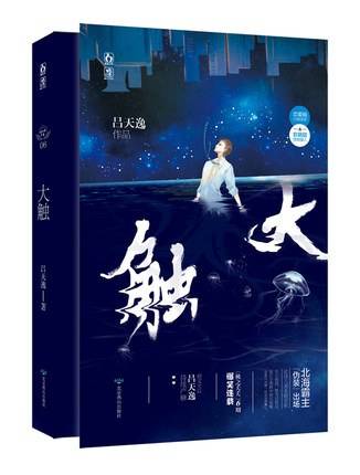 大触（2019年北京燕山出版社出版的图书）