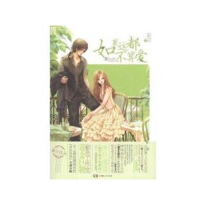 如果这都不算爱（2012年湖南人民出版社出版的图书）