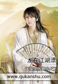 龙在江湖漂