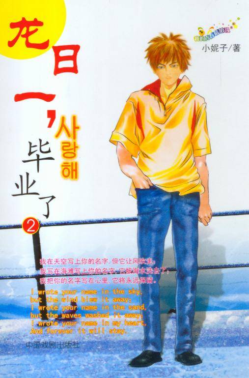 龙日一，毕业了