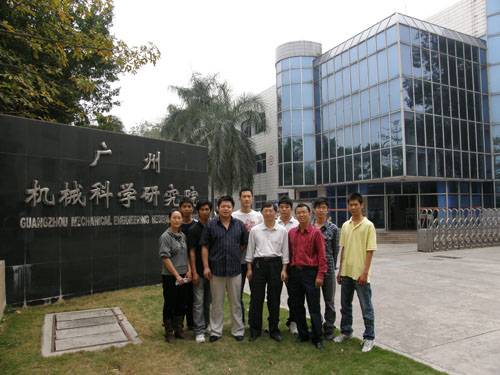 广州机械科学研究院
