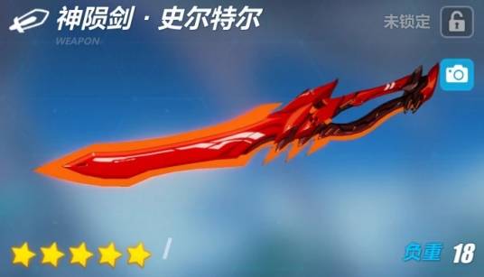 神陨剑·史尔特尔