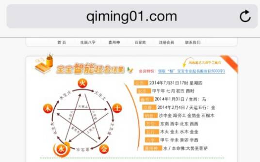 在线起名