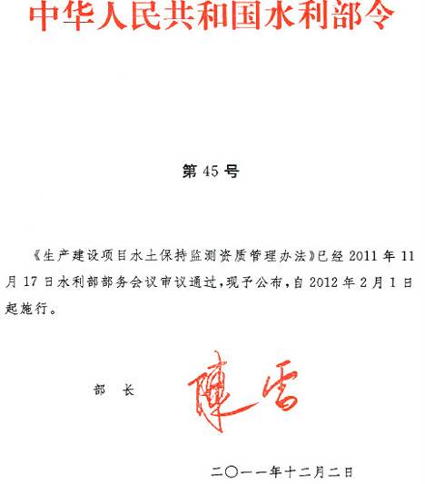 生产建设项目水土保持监测资质管理办法
