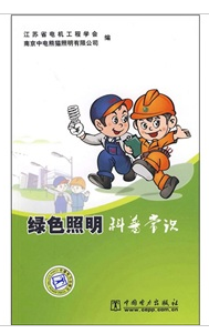 绿色照明科普常识