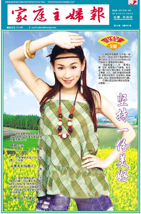 家庭主妇报