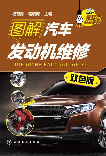 图解汽车发动机维修