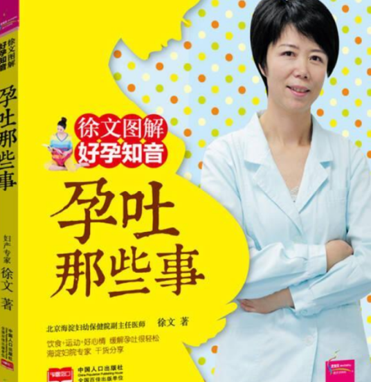 孕吐那些事