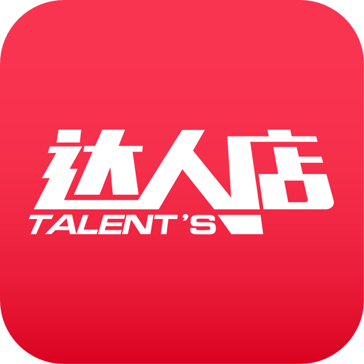 达人店
