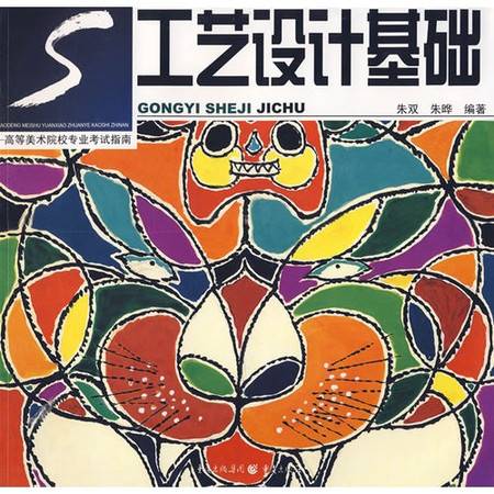 工艺设计基础