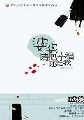 婆婆，请把幸福还给我