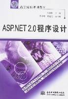 ASP.NET2.0程序设计