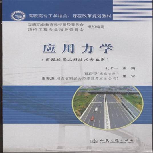 应用力学（力学分支学科）