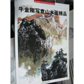 牛金刚写意山水画精品