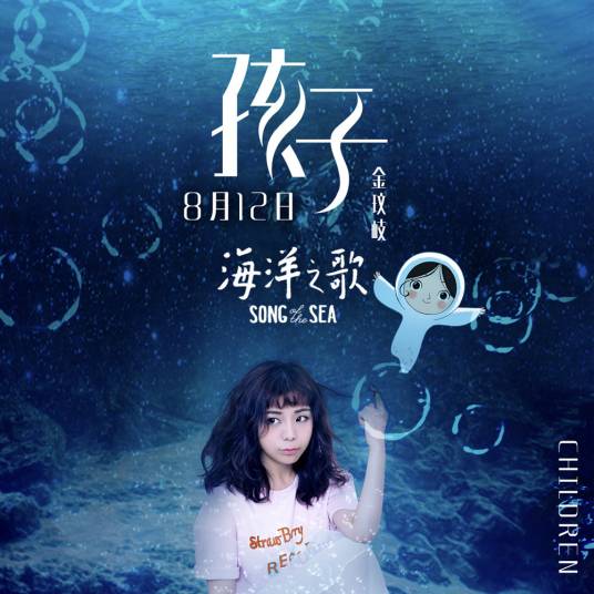 孩子（金玟岐2016年歌曲）