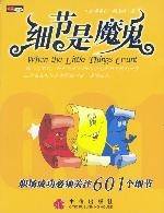 细节是魔鬼