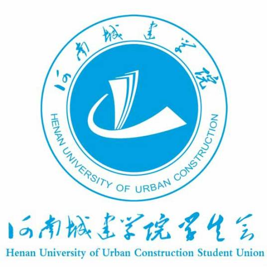 河南城建学院学生会