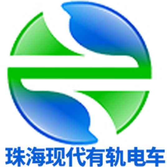 珠海现代有轨电车