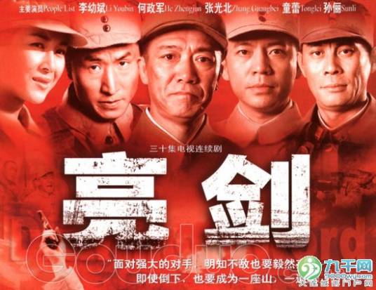 亮剑（2017年电影）