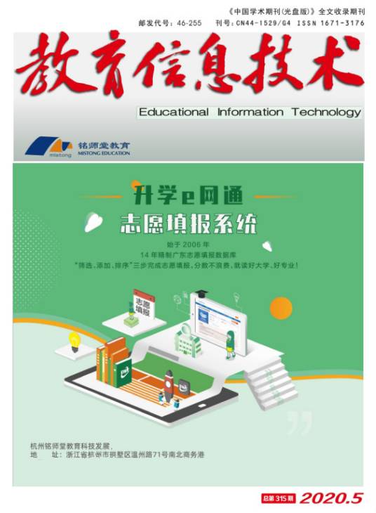 教育信息技术