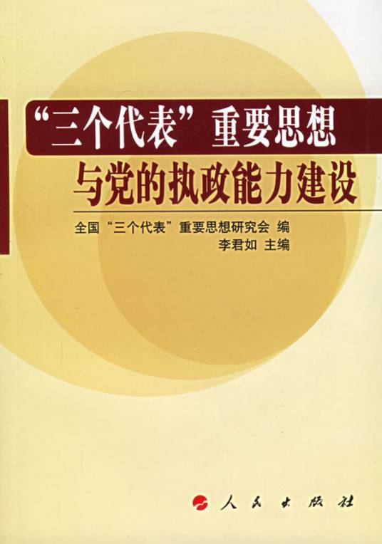 执政水平