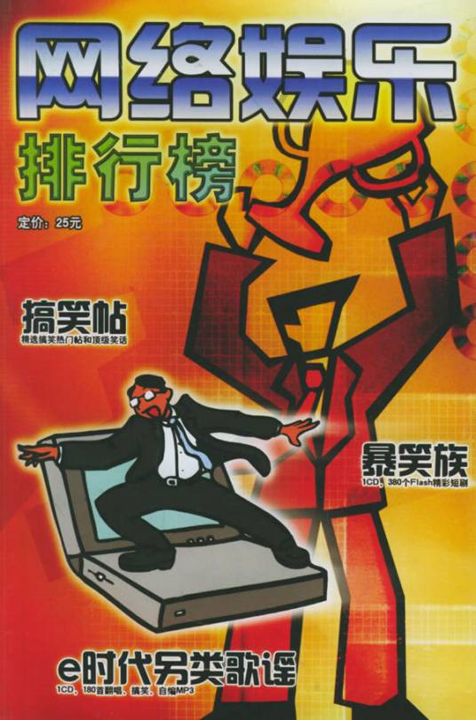 网络娱乐排行榜