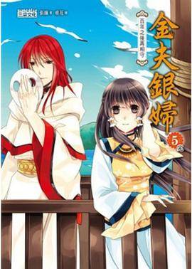 金夫银妇05