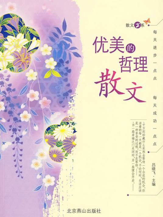 优美的哲理散文