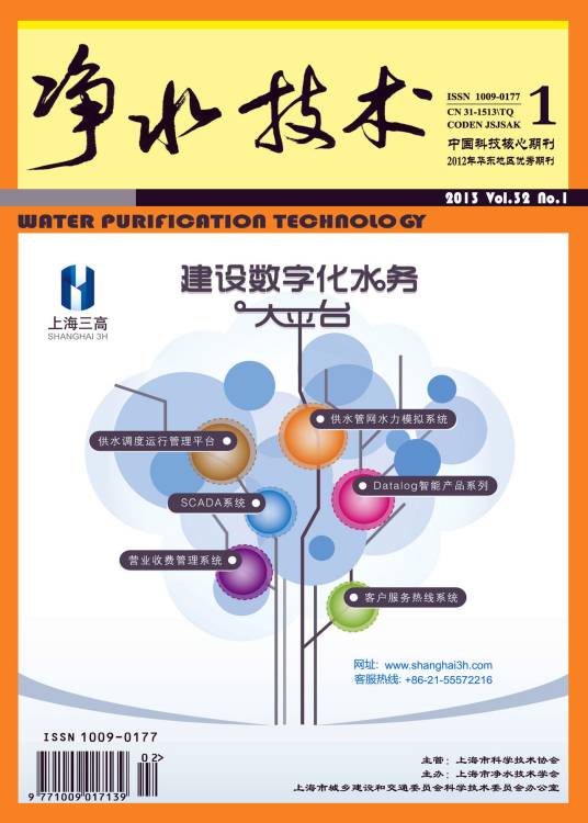 净水技术（科技期刊）
