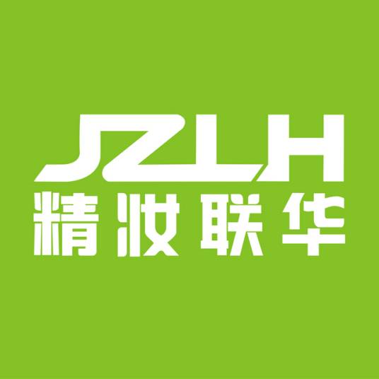 精妆联华