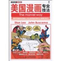 美国漫画专业技法