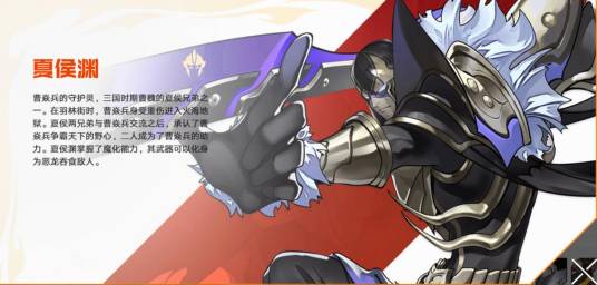 夏侯渊（手游《镇魂街：武神躯》中的守护灵）