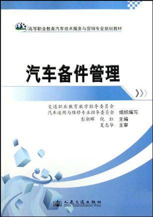 汽车备件管理