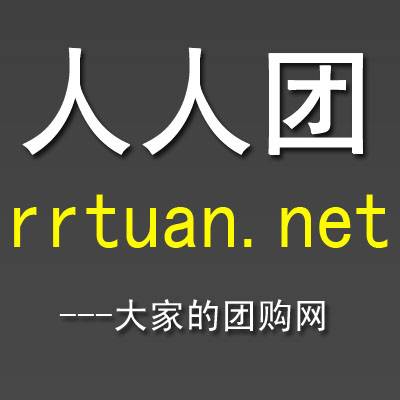人人团