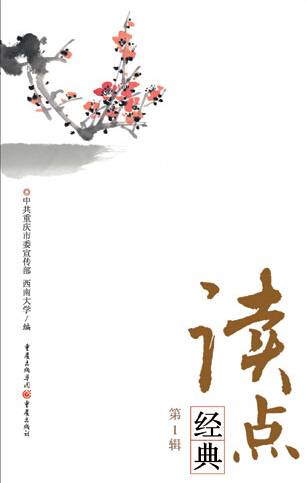 读点经典：唐诗