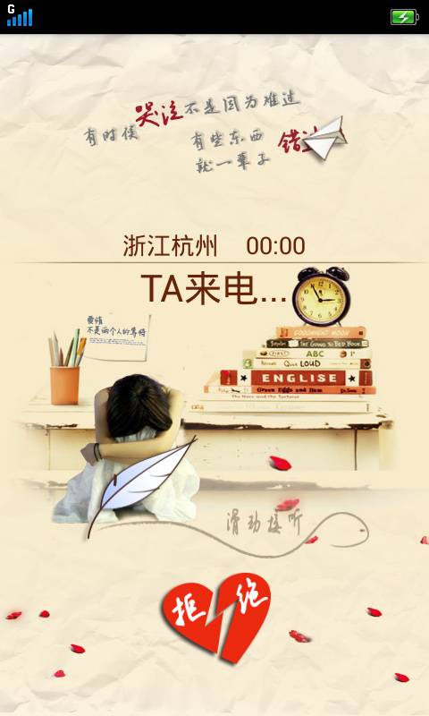 可惜不是你来电主题
