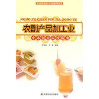 农副产品加工业小本创业实战指南