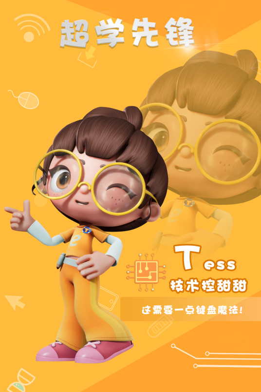 甜甜（动画《百变校巴之超学先锋》角色）