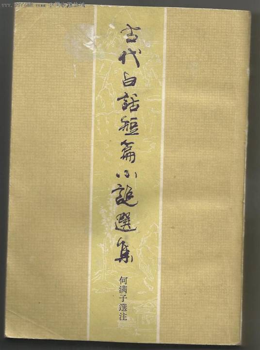 白话小说