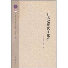 日本近现代文化史