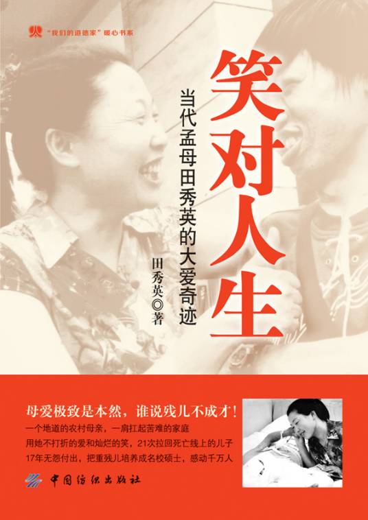 笑对人生（2013年中国纺织出版社出版的图书）