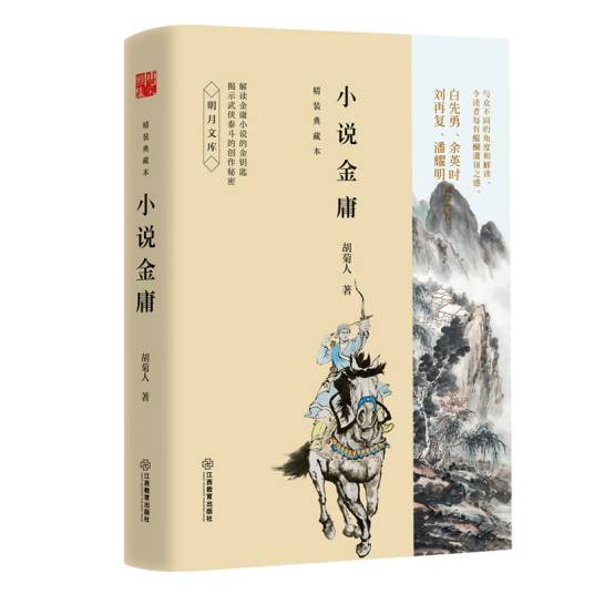小说金庸