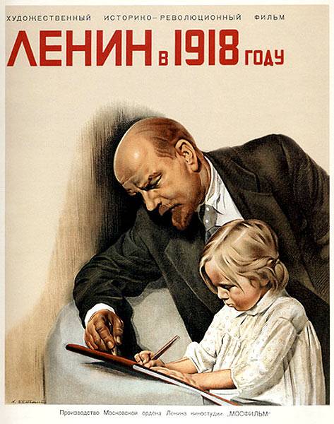 列宁在1918（1939年苏联历史影片）
