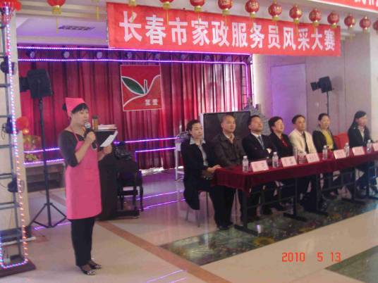长春市朝阳家政服务中心
