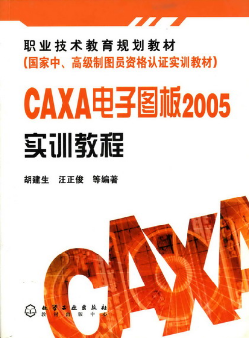 CAXA电子图板