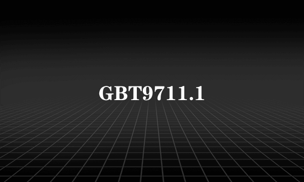 GBT9711.1