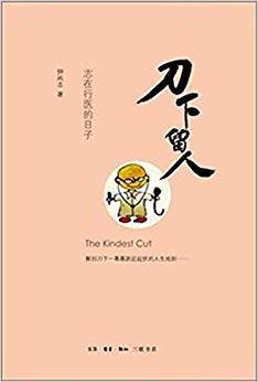刀下留人（2012年生活·读书·新知三联书店出版的图书）