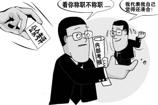 公务员考核规定